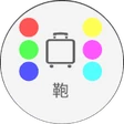 鞄のボタン