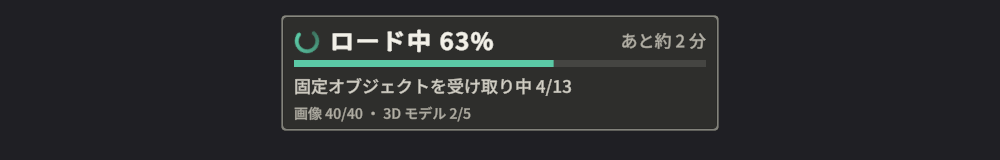 ロード中の表示 (デスクトップ)
