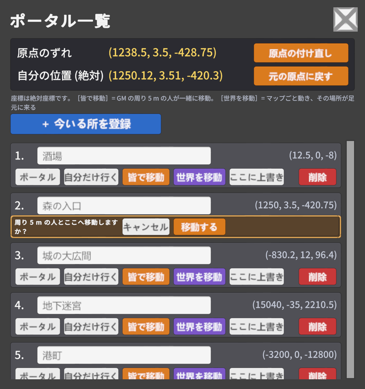 皆で移動の確かめ