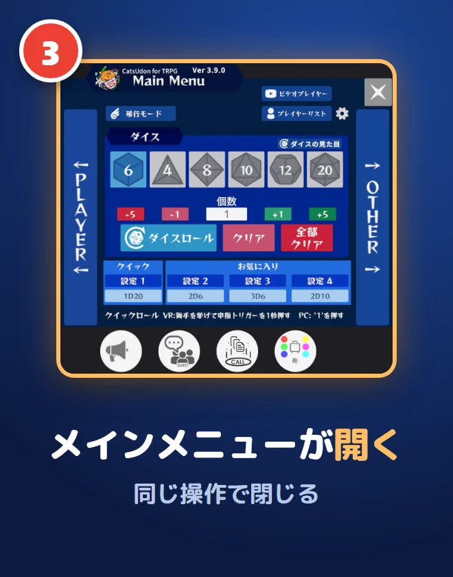 3. メインメニューが開く