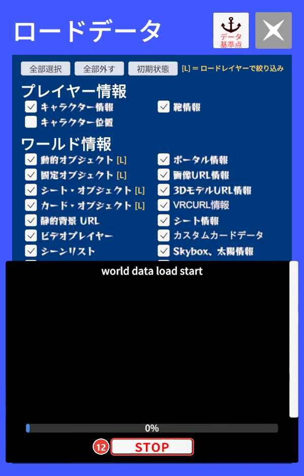 読み込み中のロードの窓。 STOP に 12 の印