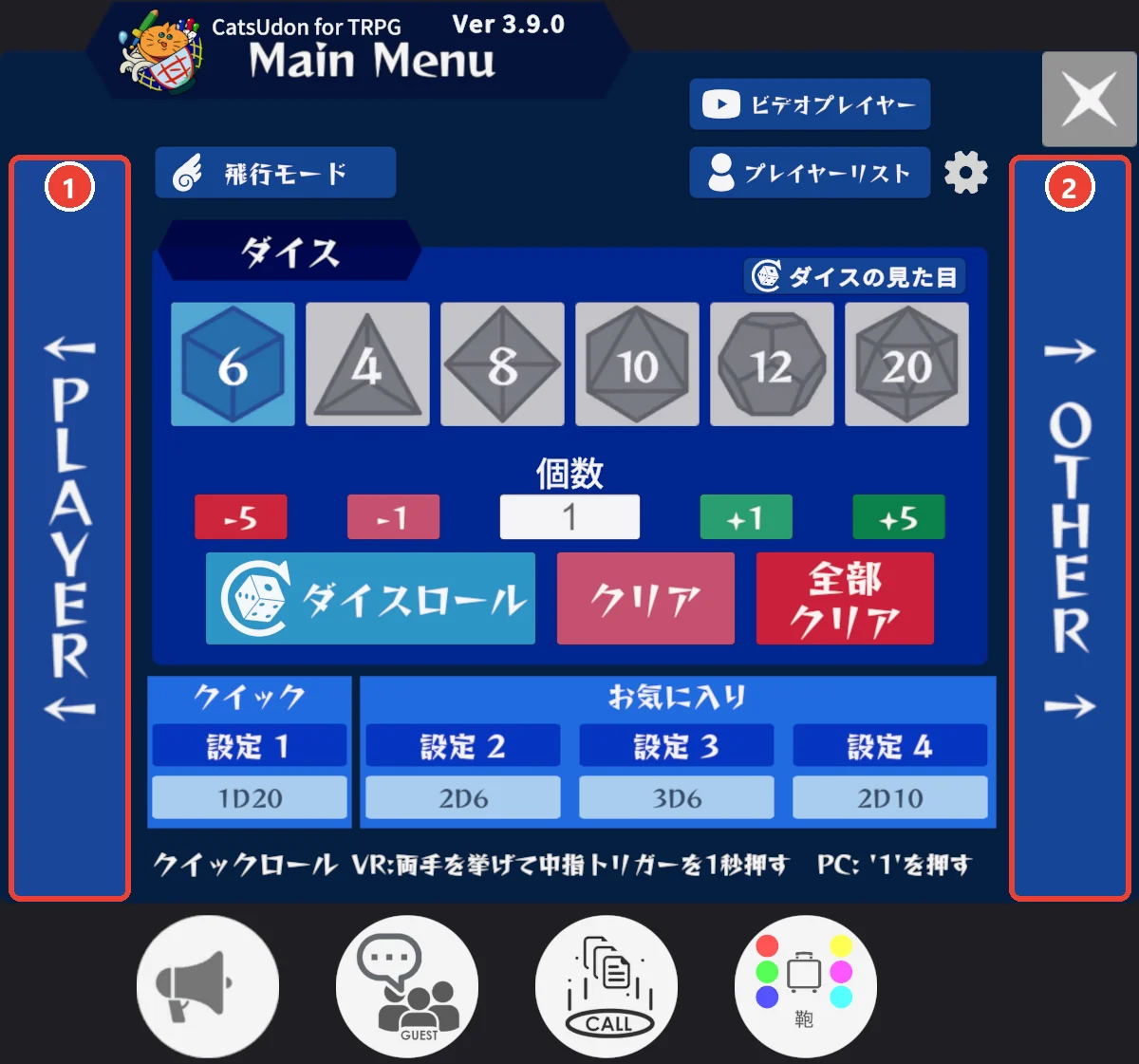 メインメニュー。 左の帯 PLAYER に 1、 右の帯 OTHER に 2 の印