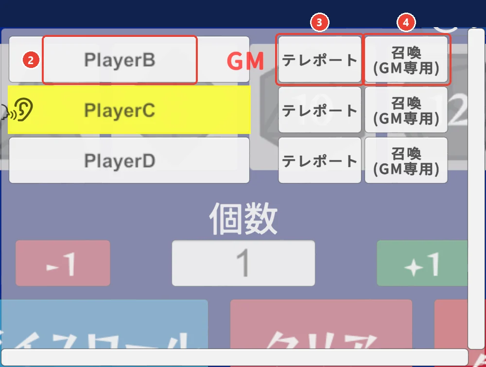 プレイヤーリスト。 名前に 2、 テレポートに 3、 召喚に 4 の印