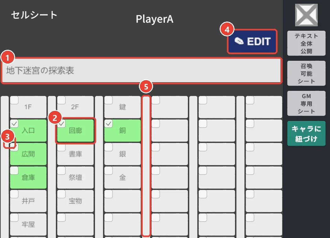 セルシート。 題名に 1、 マスに 2、 チェックに 3、 ✎ EDIT に 4、 列の間の縦の棒に 5 の印