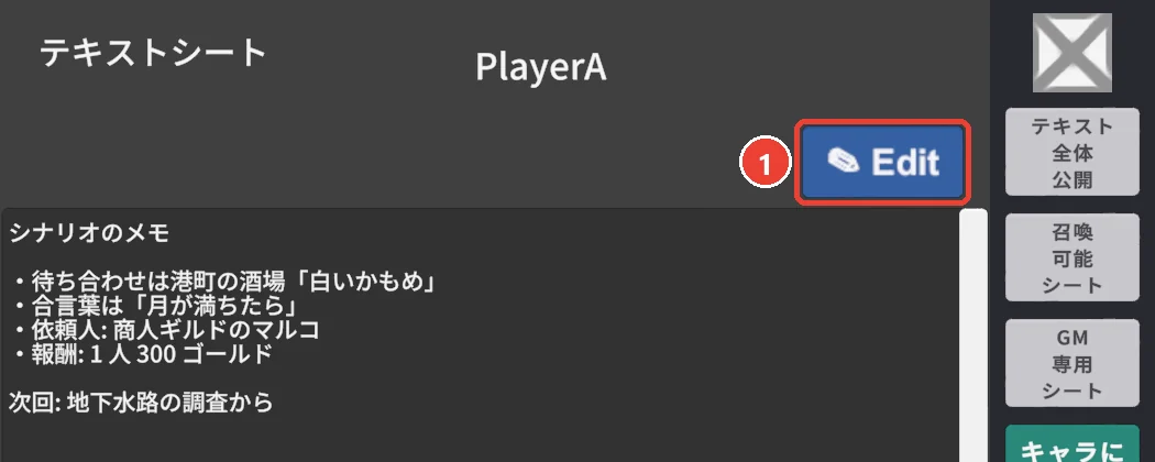 メモの板の上。 ✎ Edit に 1 の印
