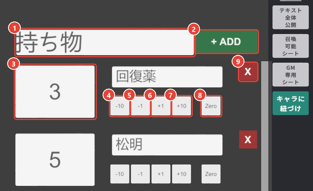 リソースシート。 題名に 1、 + ADD に 2、 今の数に 3、 -10 から Zero に 4〜8、 X に 9 の印