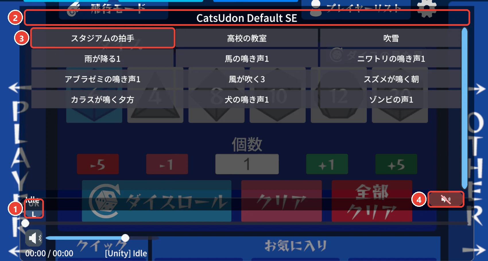 SE のタブ。 URL に 1、 セットの名前に 2、 効果音のボタンに 3、 止める印に 4 の印