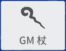 GM 杖 のタイル
