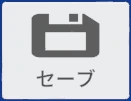 セーブ のタイル