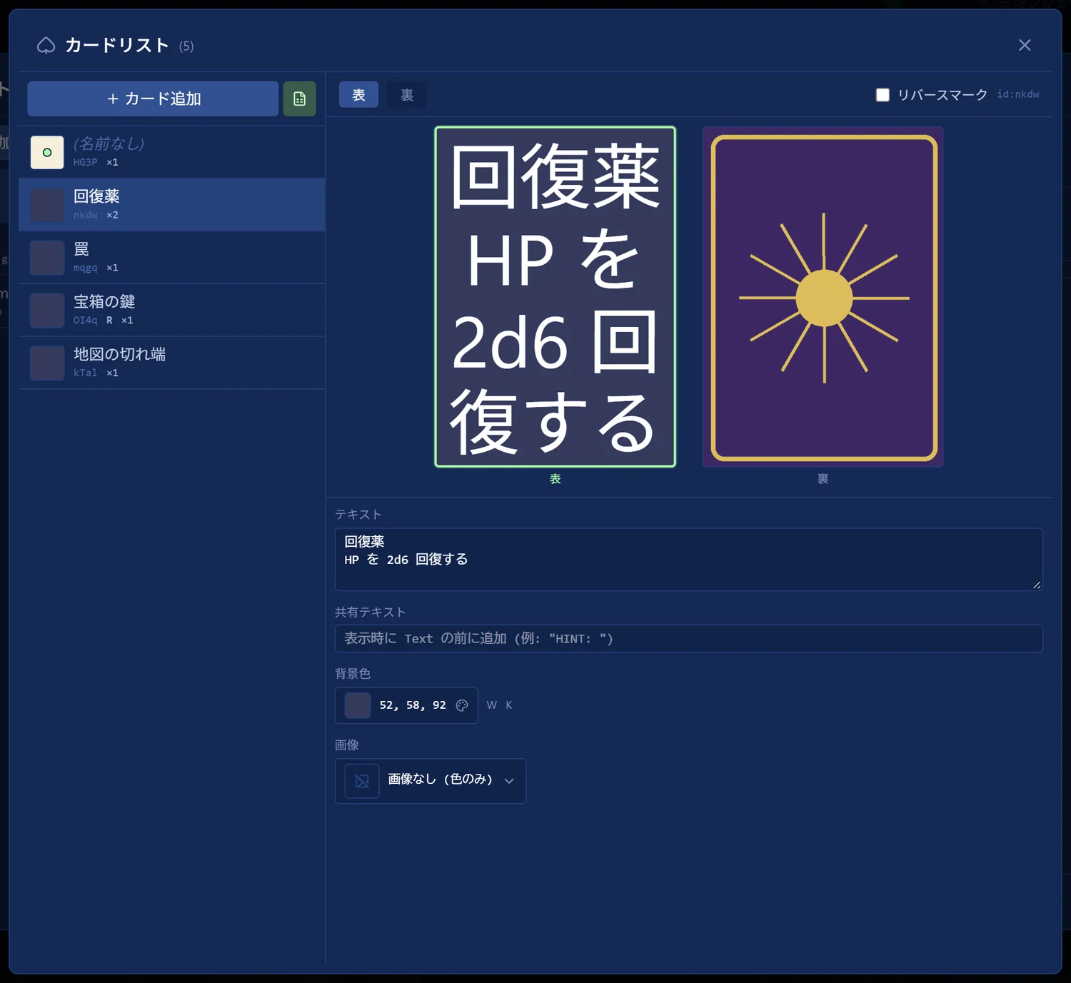 Studio のカードリストの画面