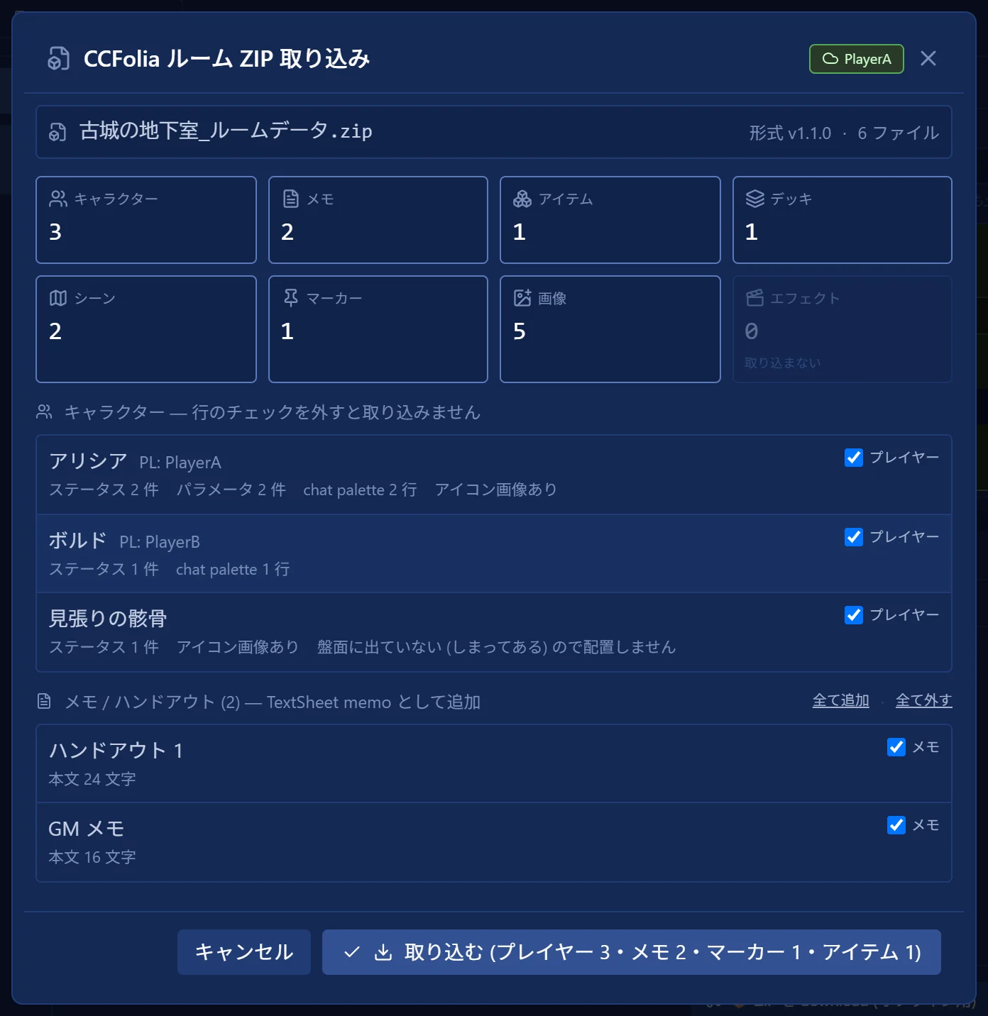 ココフォリアの取り込み