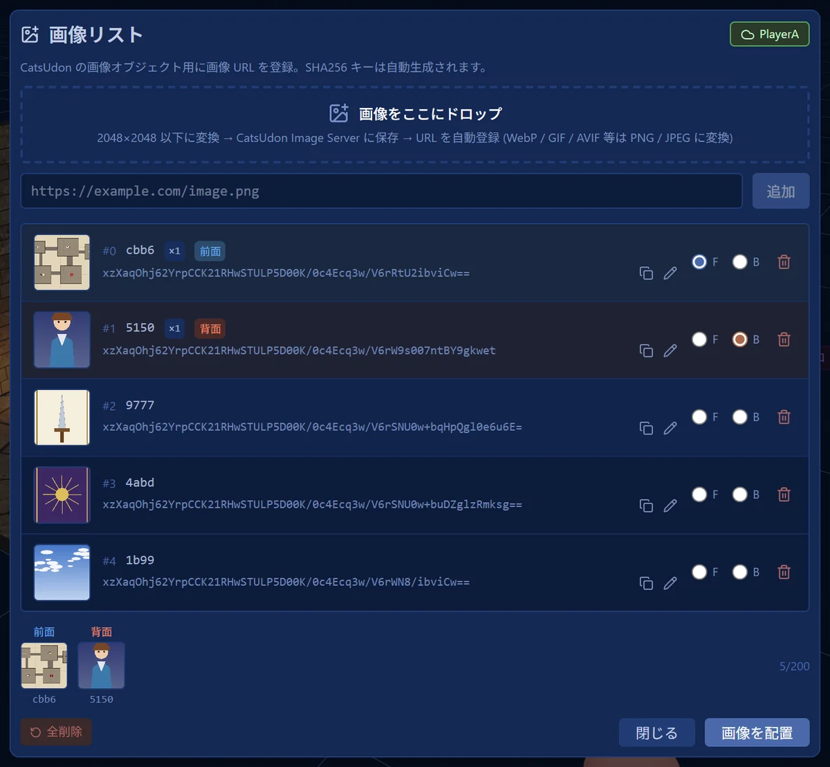 画像リスト
