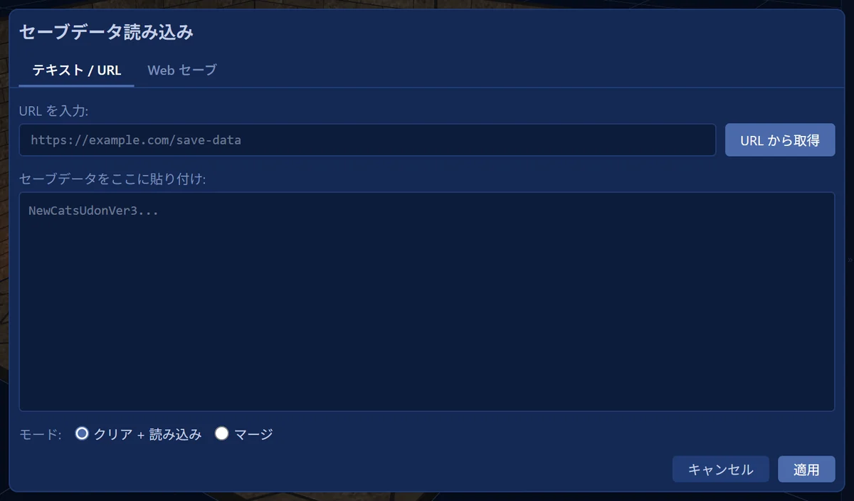 セーブデータ読み込みの画面