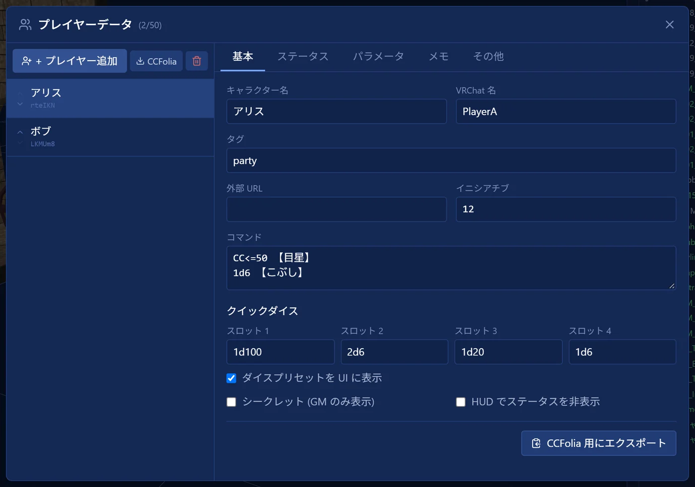 プレイヤーデータ