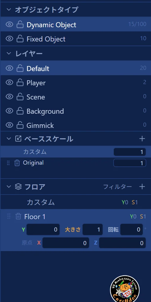 オブジェクトタイプ、 レイヤー、 ベーススケール、 フロア
