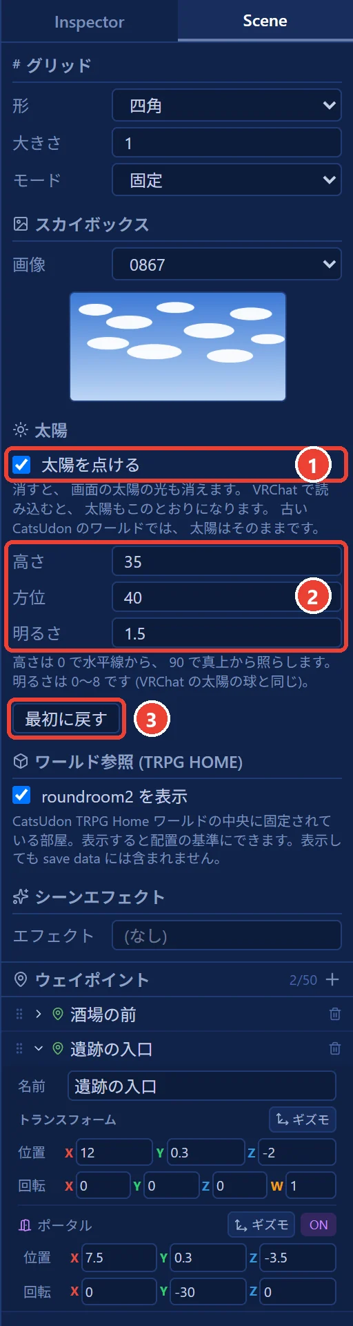 Scene のタブ