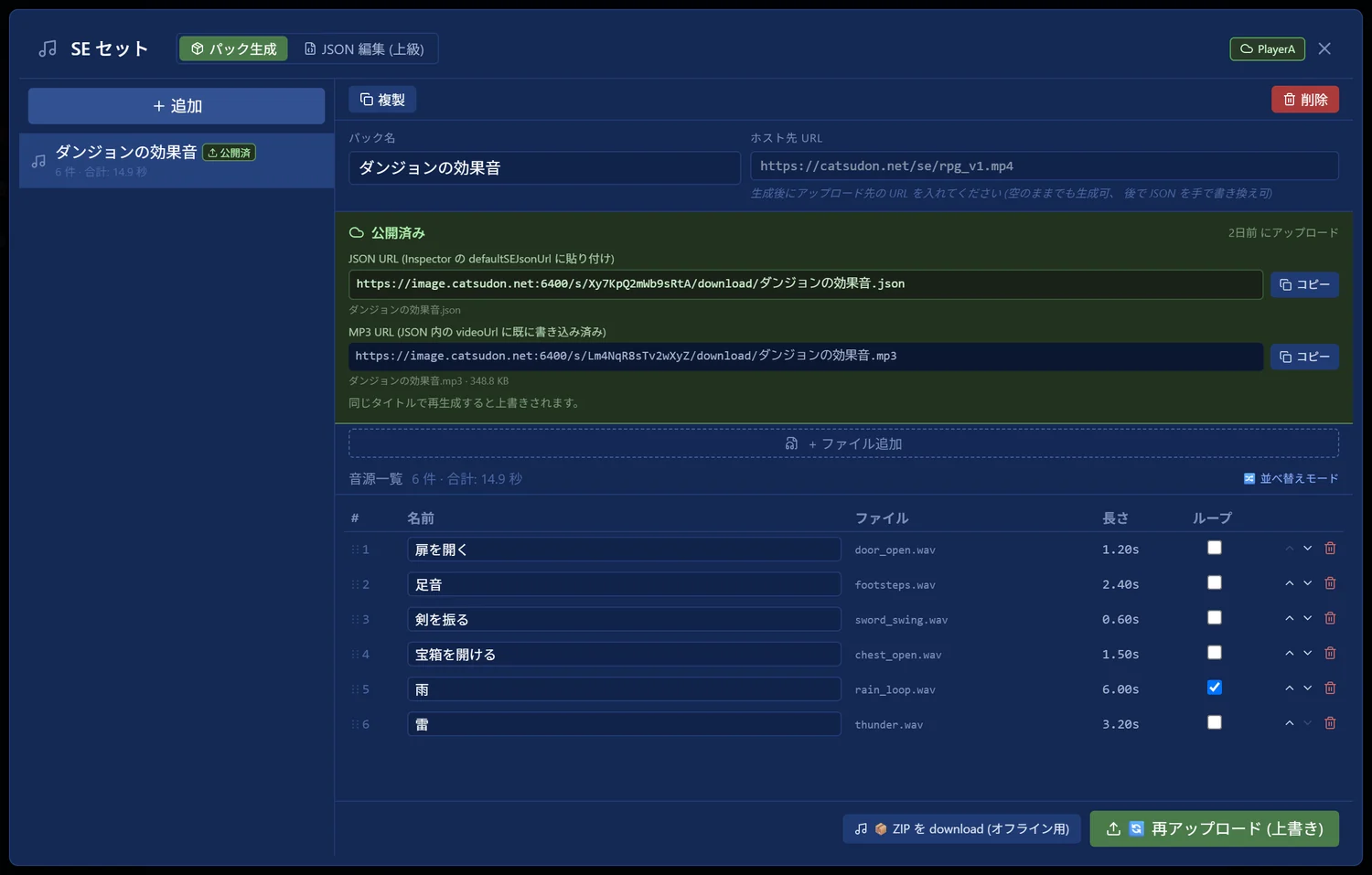 SE セットのパック生成