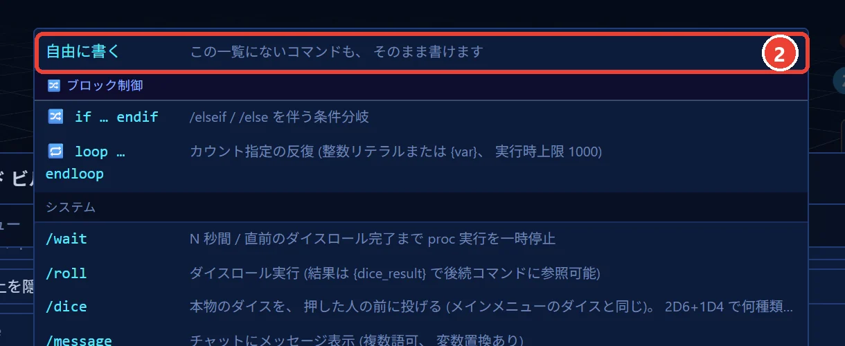 ［/ スラッシュコマンド］のメニューのいちばん上の［自由に書く］