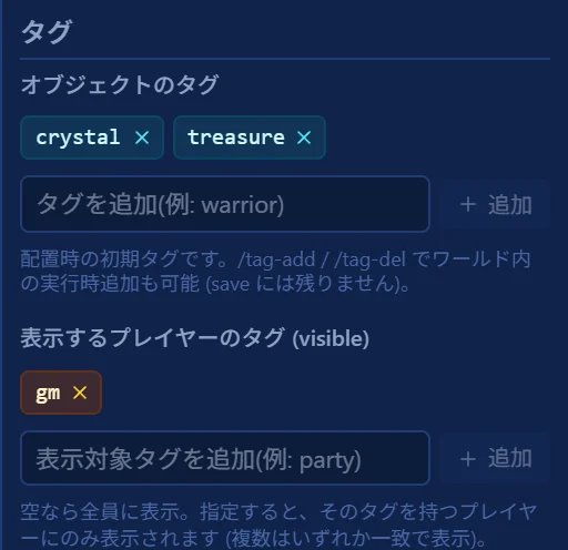 タグの欄