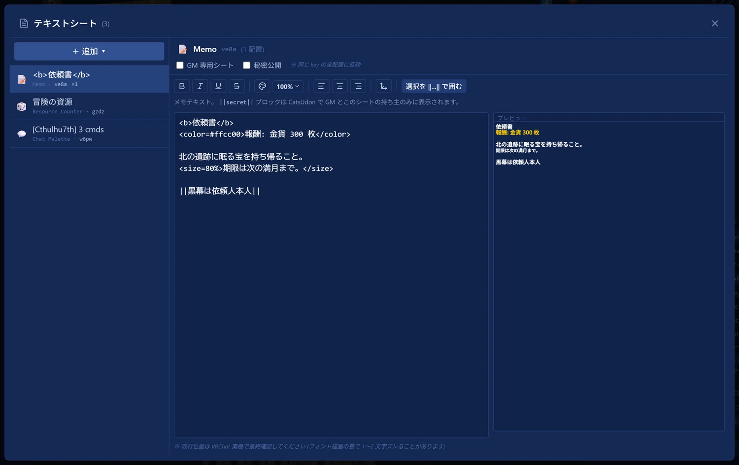 テキストシート