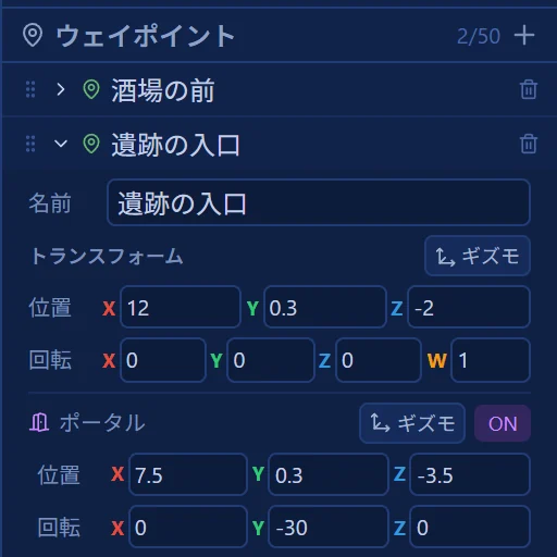 ウェイポイントの欄
