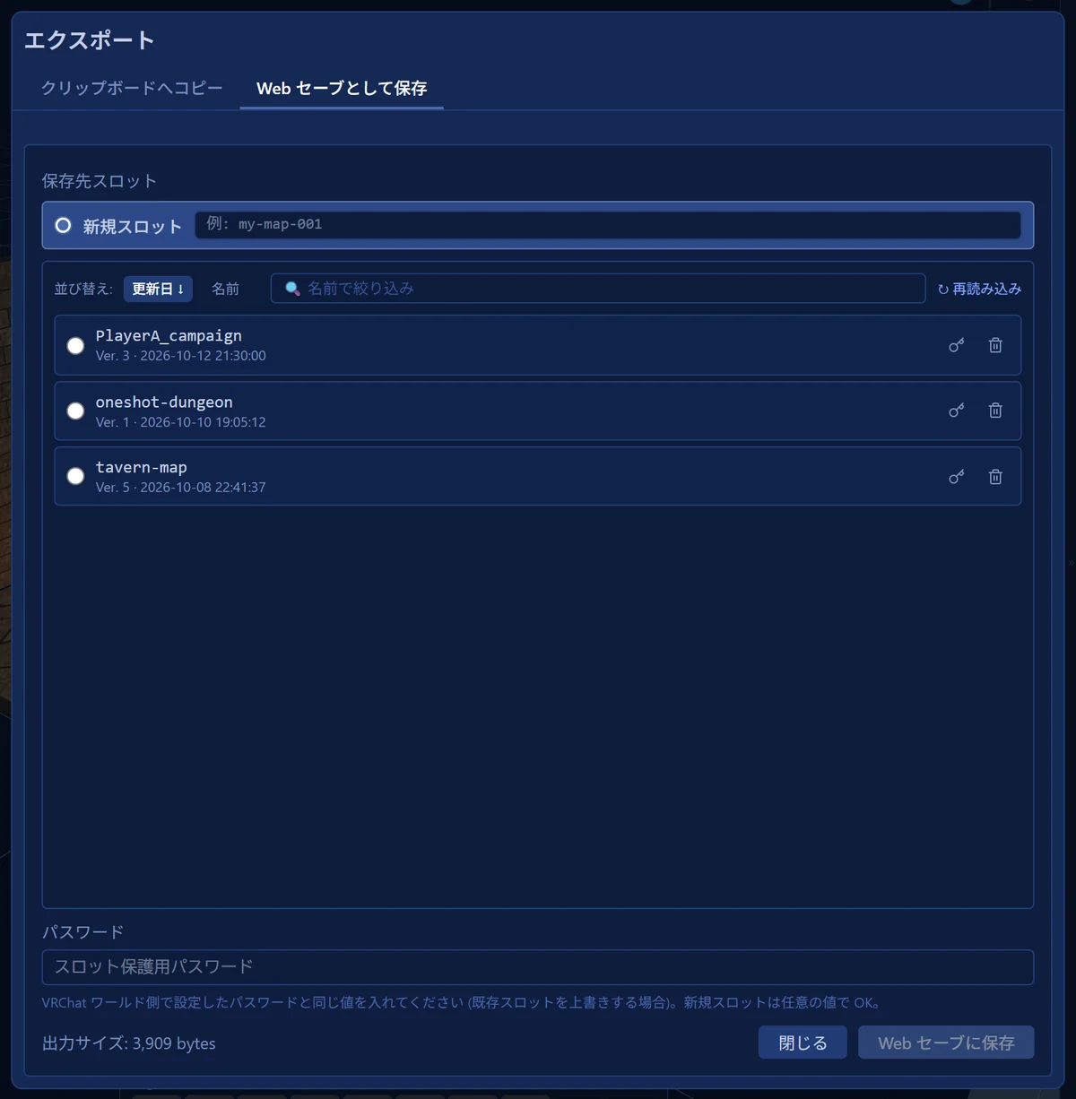 Web セーブとして保存