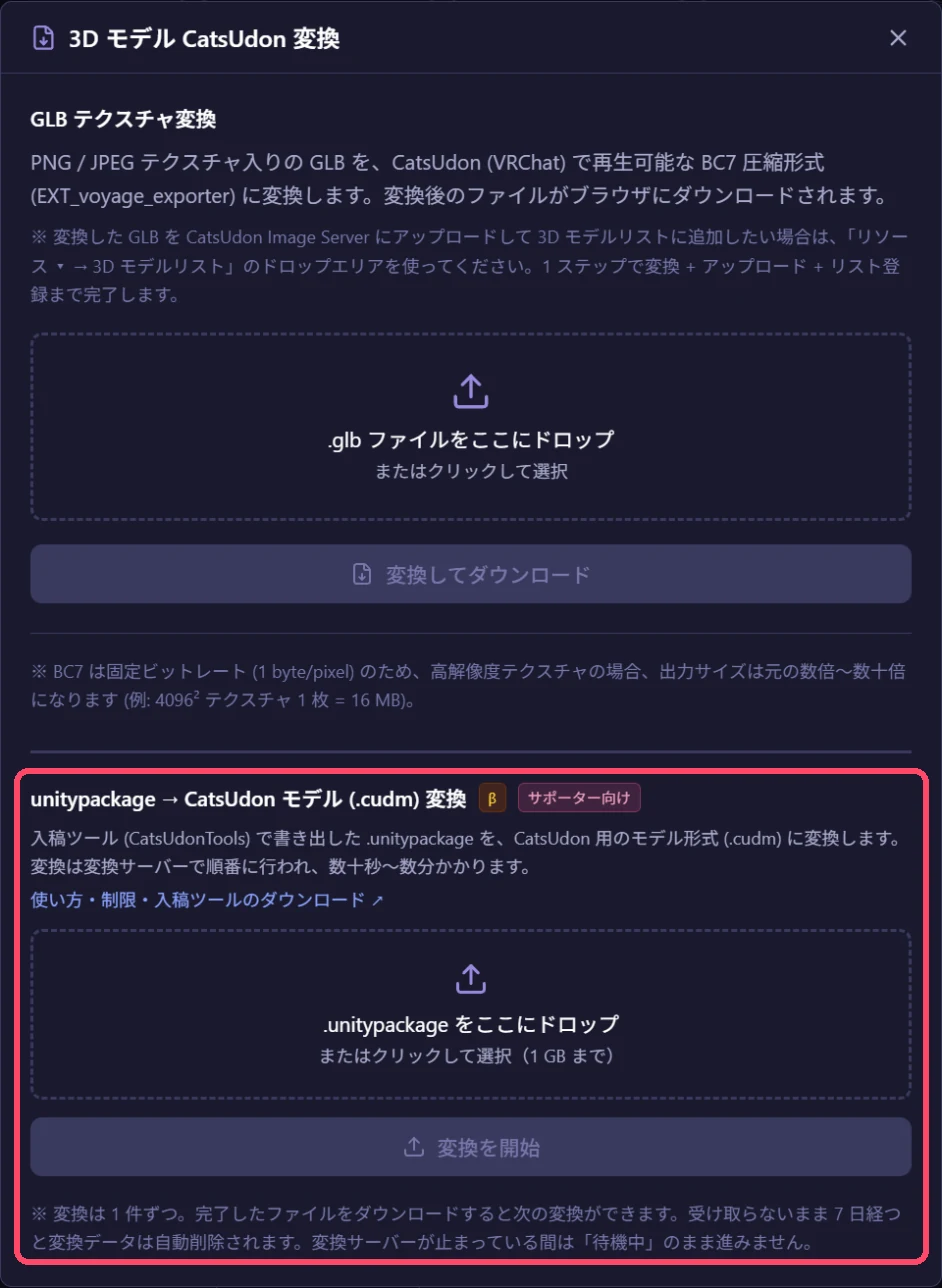 3D モデル CatsUdon 変換の画面